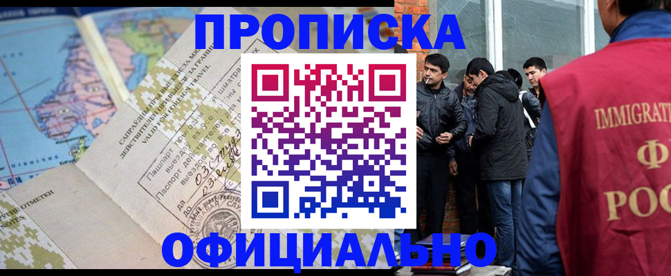 прописка 2025 в Камызяке