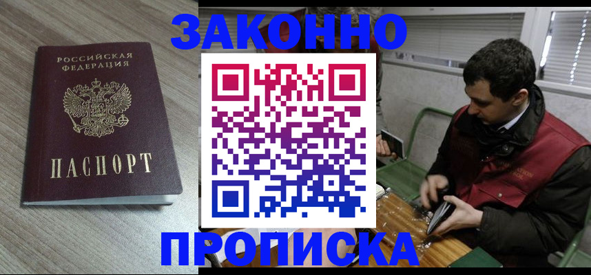 прописка для работы в Камызяке