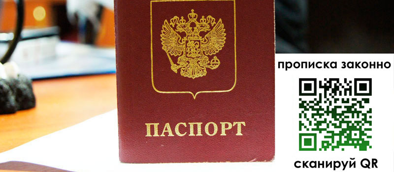 прописка в Камызяке прописка в Камызяке